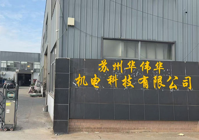 Suzhou Huaweihua Electromechanical Technology Co., Ltd